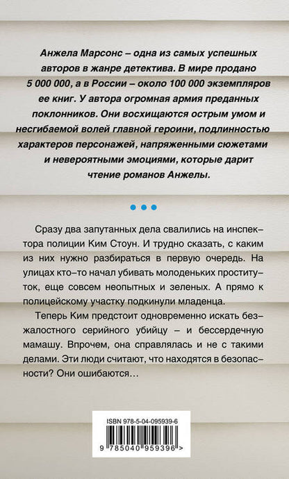 Фотография книги "Марсонс: Черная кость"