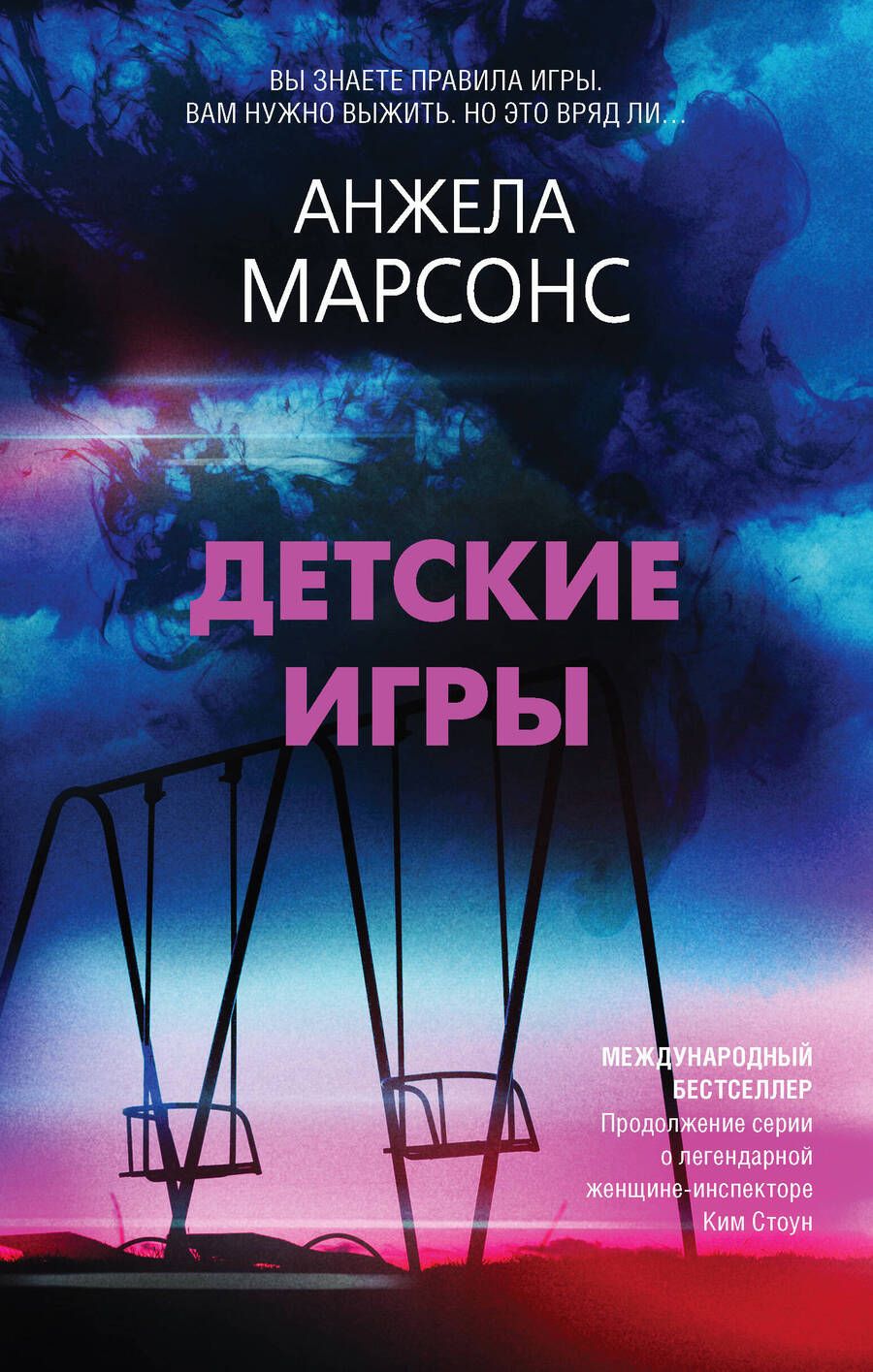 Обложка книги "Марсонс: Детские игры"