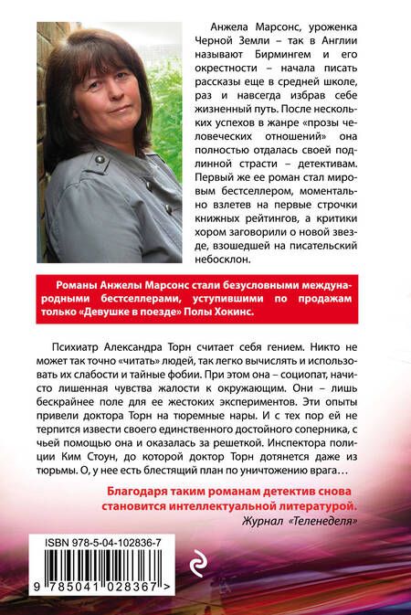 Фотография книги "Марсонс: Кровные узы"