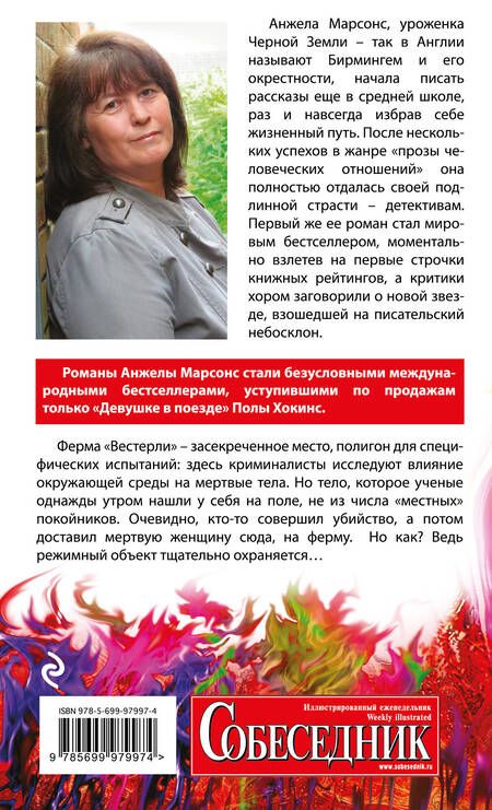 Фотография книги "Марсонс: Притворись мертвым"