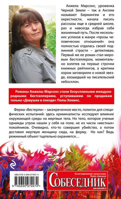 Фотография книги "Марсонс: Притворись мертвым"