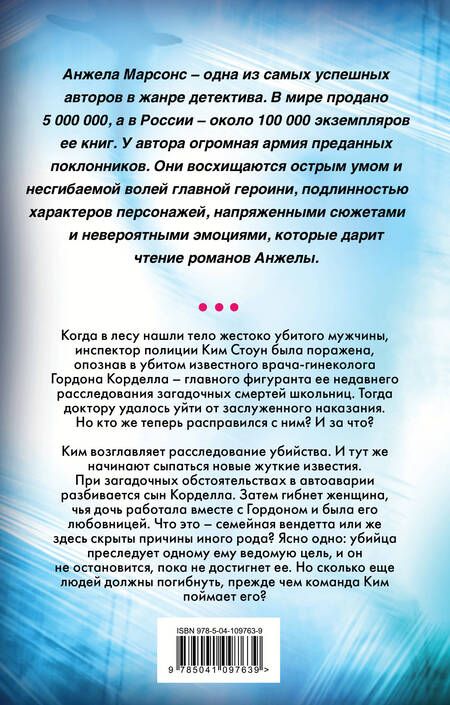 Фотография книги "Марсонс: Роковое обещание"