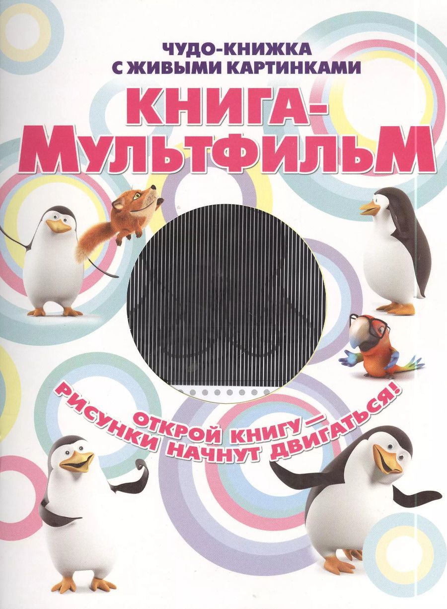 Обложка книги "Марта Дебуш: Книга - мультфильм"