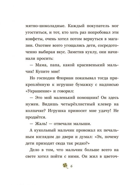 Фотография книги "Марта Дембовская: Счастливчик"