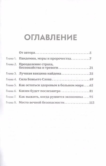 Фотография книги "Марта Финли: Надежда в пошатнувшемся мире"