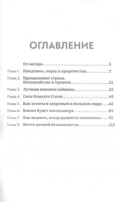 Фотография книги "Марта Финли: Надежда в пошатнувшемся мире"