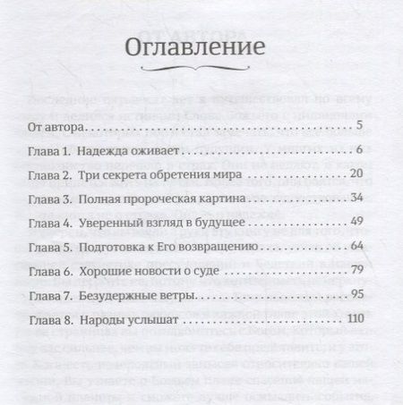 Фотография книги "Марта Финли: Немеркнущая надежда"