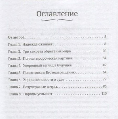 Фотография книги "Марта Финли: Немеркнущая надежда"