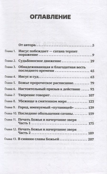 Фотография книги "Марта Финли: Решающее противостояние на земле. Весть трех ангелов из книги Откровение"