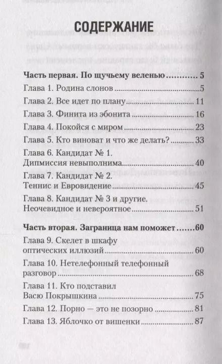 Фотография книги "Марта Гримская: Кто подставил Васю Покрышкина?"