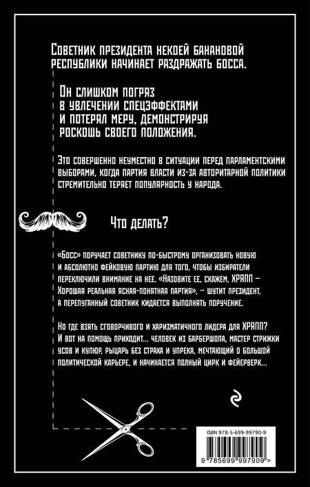 Фотография книги "Марта Гримская: Усы стригут в полдень"