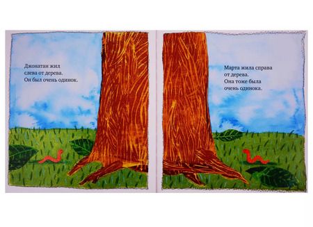 Фотография книги "Марта и Джонатан"
