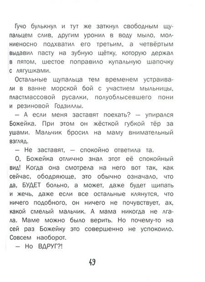 Фотография книги "Марта Кисель: Божейка и его тайна. Фантастическая повесть"