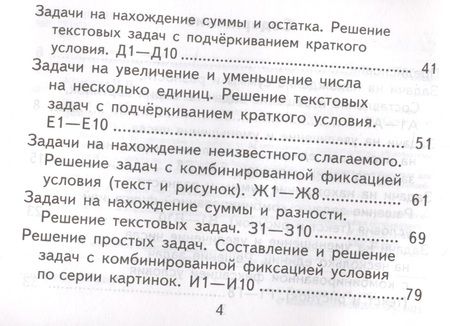 Фотография книги "Марта Кузнецова: Математика. 1 класс. Самостоятельные работы. ФГОС"