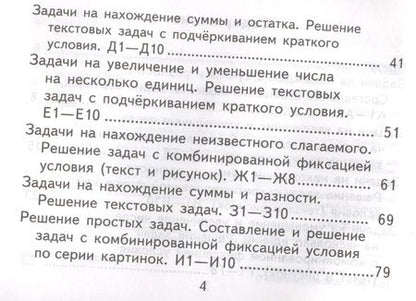 Фотография книги "Марта Кузнецова: Математика. 1 класс. Самостоятельные работы. ФГОС"