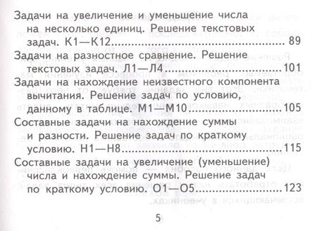 Фотография книги "Марта Кузнецова: Математика. 1 класс. Самостоятельные работы. ФГОС"