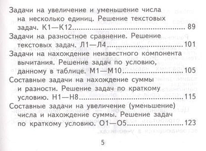 Фотография книги "Марта Кузнецова: Математика. 1 класс. Самостоятельные работы. ФГОС"