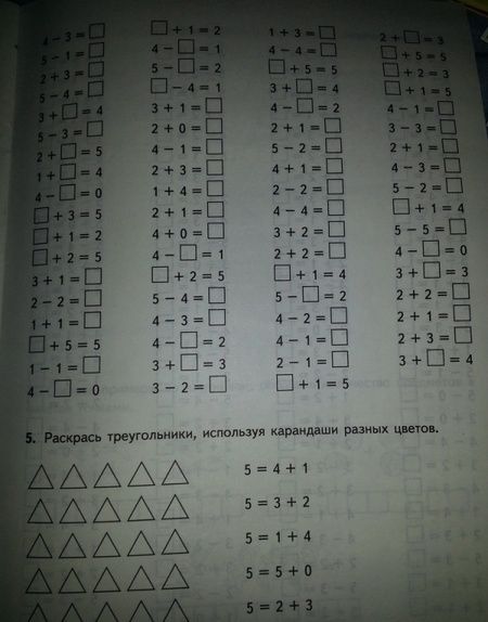 Фотография книги "Марта Кузнецова: Математика. 1 класс. Тренировочные примеры. Счет от 1 до 5. ФГОС"