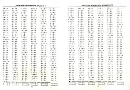 Фотография книги "Марта Кузнецова: Математика. 1 класс. Тренировочные примеры. Счет в пределах 10. ФГОС"