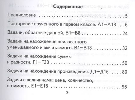 Фотография книги "Марта Кузнецова: Математика. 2 класс. Самостоятельные работы. Реши задачу! ФГОС"