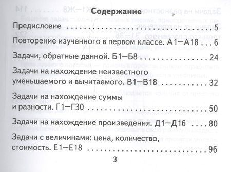 Фотография книги "Марта Кузнецова: Математика. 2 класс. Самостоятельные работы. Реши задачу! ФГОС"