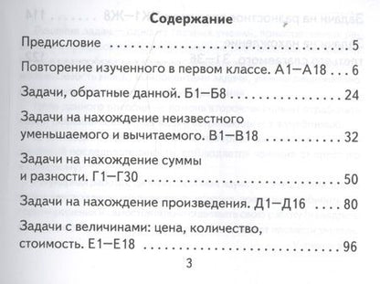 Фотография книги "Марта Кузнецова: Математика. 2 класс. Самостоятельные работы. Реши задачу! ФГОС"