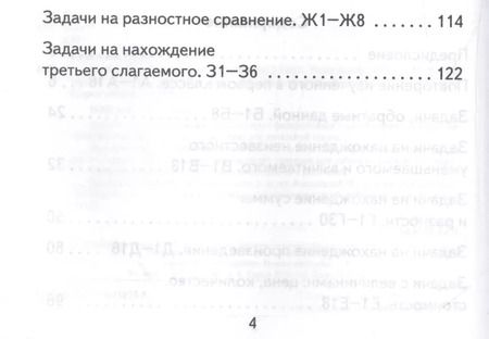 Фотография книги "Марта Кузнецова: Математика. 2 класс. Самостоятельные работы. Реши задачу! ФГОС"