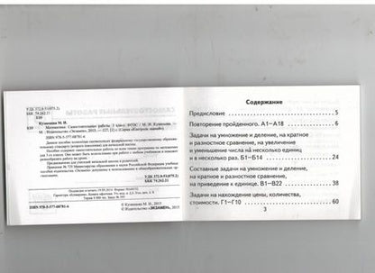 Фотография книги "Марта Кузнецова: Математика. 3 класс. Самостоятельные работы. ФГОС"