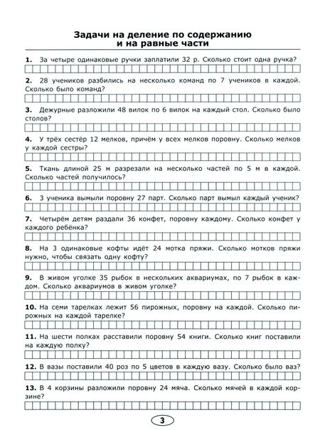 Фотография книги "Марта Кузнецова: Математика. 3 класс. Тренировочные задачи. ФГОС"