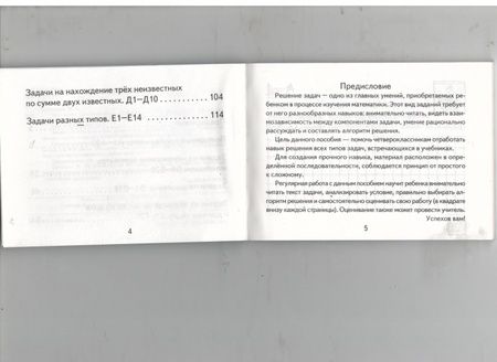 Фотография книги "Марта Кузнецова: Математика. 4 класс. Самостоятельные работы. ФГОС"