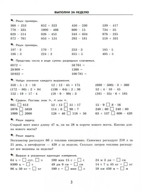 Фотография книги "Марта Кузнецова: Математика. 4 класс. Тренировочные примеры. Задания для повторения и закрепления. ФГОС"
