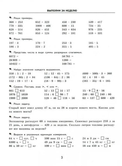Фотография книги "Марта Кузнецова: Математика. 4 класс. Тренировочные примеры. Задания для повторения и закрепления. ФГОС"