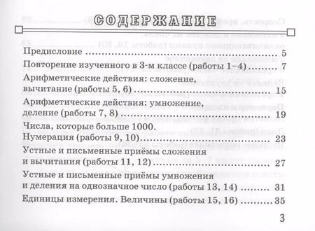 Фотография книги "Марта Кузнецова: Математика. 4 класс. Зачетные работы. ФГОС"