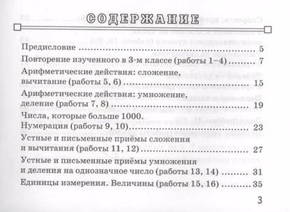 Фотография книги "Марта Кузнецова: Математика. 4 класс. Зачетные работы. ФГОС"