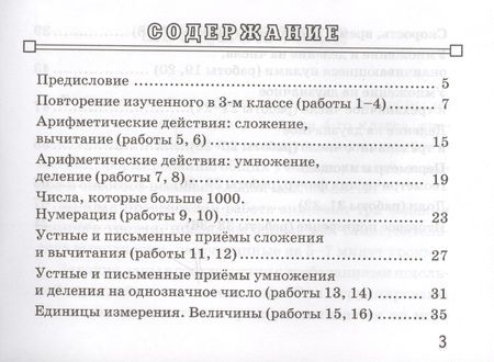 Фотография книги "Марта Кузнецова: Математика. 4 класс. Зачетные работы. ФГОС"