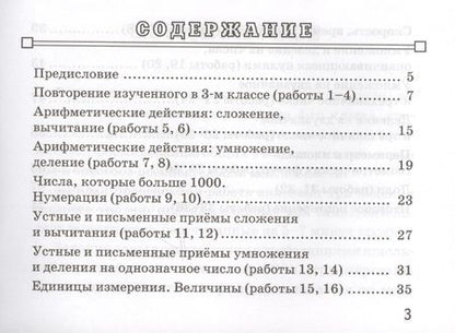 Фотография книги "Марта Кузнецова: Математика. 4 класс. Зачетные работы. ФГОС"