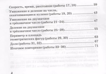 Фотография книги "Марта Кузнецова: Математика. 4 класс. Зачетные работы. ФГОС"