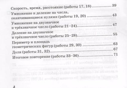 Фотография книги "Марта Кузнецова: Математика. 4 класс. Зачетные работы. ФГОС"