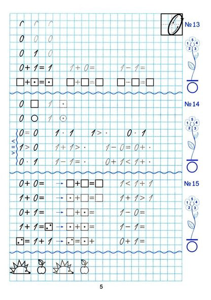 Фотография книги "Марта Кузнецова: Математика. Тренировочные примеры. 1 класс. Учимся писать цифры, решать примеры и задачи. ФГОС"