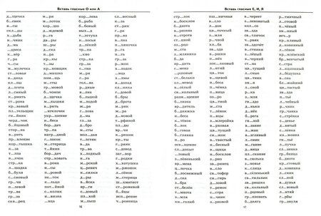 Фотография книги "Марта Кузнецова: Русский язык. 1 класс. Тренировочные примеры. Безударные гласные. ФГОС"