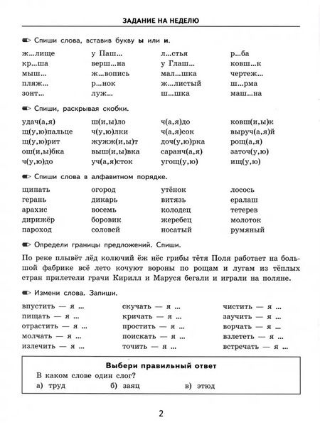 Фотография книги "Марта Кузнецова: Русский язык. 1 класс. Тренировочные примеры. Задания для повторения и закрепления. ФГОС"
