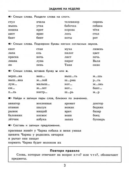 Фотография книги "Марта Кузнецова: Русский язык. 1 класс. Тренировочные примеры. Задания для повторения и закрепления. ФГОС"