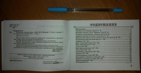 Фотография книги "Марта Кузнецова: Русский язык. 2 класс. Зачетные работы. ФГОС"