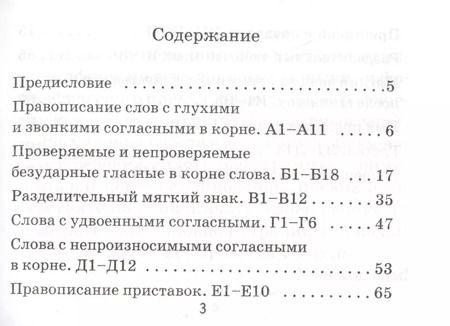 Фотография книги "Марта Кузнецова: Русский язык. 3 класс. Самостоятельные работы. ФГОС"