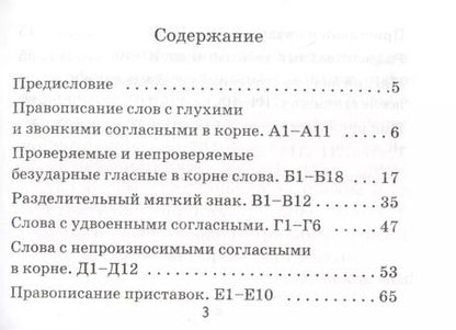 Фотография книги "Марта Кузнецова: Русский язык. 3 класс. Самостоятельные работы. ФГОС"