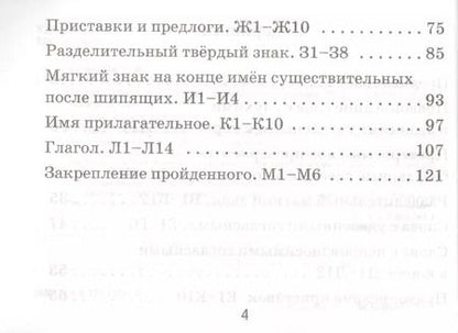 Фотография книги "Марта Кузнецова: Русский язык. 3 класс. Самостоятельные работы. ФГОС"