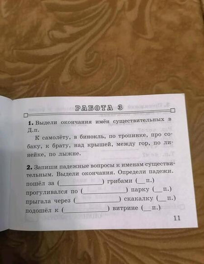 Фотография книги "Марта Кузнецова: Русский язык. 3 класс. Самостоятельные работы. Падежи и падежные окончания. ФГОС"