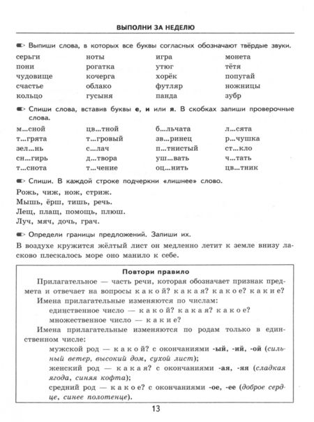 Фотография книги "Марта Кузнецова: Русский язык. 3 класс. Тренировочные примеры. Задания для повторения и закрепления. ФГОС"