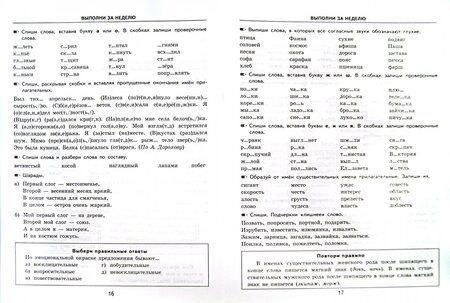 Фотография книги "Марта Кузнецова: Русский язык. 3 класс. Тренировочные примеры. Задания для повторения и закрепления. ФГОС"