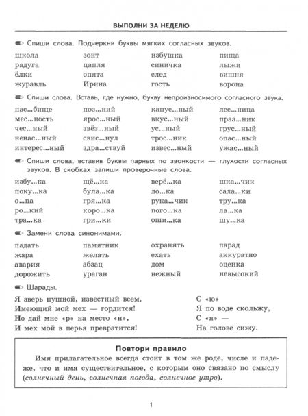 Фотография книги "Марта Кузнецова: Русский язык. 4 класс. Тренировочные примеры. Задания для повторения и закрепления. ФГОС"